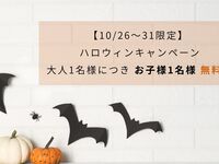[10/26–10/31] Halloween Campaign for toddlers (ages 3 and up, preschoolers)