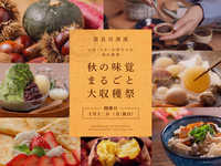 早割り【10/12限定】いも・くり・かぼちゃを味わう「秋の味覚まるごと大収穫祭」