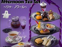 【第一部13：00～14：30】アフタヌーンティーセット(9･10月）