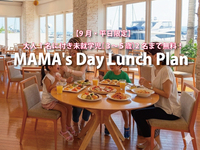 【9月平日限定！】★MAMA's Day ★Lunch Plan  大人1名様に付き未就学児2名様まで無料！夏の贅沢Wメイン！！うなぎ＆鉄板ポークステーキ