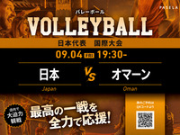 [9/4 (Fri) 19:30~ Japan vs Oman] Volleyball Viewing Package