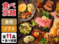 ・（夏）食べ放題ダイアモンドスターBBQプラン（ソフトドリンク飲み放題）