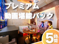 5-hour [Premium Video Enjoyment Pack]: Guaranteed premium room + unlimited soft drinks + 3 lunch set options with a choice of main dish (Sat, Sun, Holidays)
