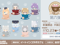 刀剣乱舞ONLINE「刀剣乱舞 刀猫男士」×コラボカフェ本舗 第六弾			