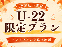 🥂 Autumn U-22 Support Course 🥂 Available Sun–Thu (unlimited soft drinks included)