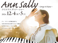 アン・サリー クリスマスディナーショー《Dîner Chantant de Noël》