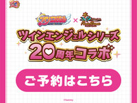 Twien Angel 20th Anniversary - Room Reservation - 1 hour