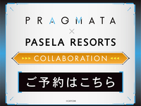 プラグマタ　～お部屋予約～4時間