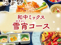 【Private Rooms × Year-End/New-Year Parties】Onsen & All-You-Can-Drink! Snowy Night Course