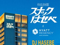【조기할인!】 스낵 하세베 @ 하얏트