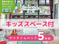 【Belbel Park】 Daytime Pack: 5 hours (Sat, Sun, Holidays) | Private room + kids’ space + unlimited soft drinks (Mon–Fri only)
