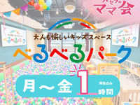 【Belbel Park】 Stay only for 1 hour (Mon–Fri) | Includes access to kids’ space!