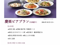 ビアプラン(大皿盛り)(10月1日～10月31日)