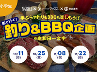 【参加者募集中】釣り＆BBQイベント釣り渡船往復券&BBQセット（アメリカンプラン ）小学生1名様
