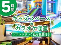 [5-hour pack] Free access between karaoke rooms and kids’ area + unlimited soft drinks (Sep 19–23)