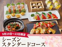 【9/19～9/23限定】キッズスペース＆カラオケ個室／シーズンスタンダードコース／ソフトドリンク飲み放題付き（3時間）