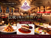 【東京店創業46週年】Sabatini的傳統～品味傳統風味的特別晚餐～￥22,000
