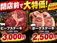〇９月特典「BBQビーフステーキ」300~350g 