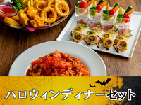 Halloween Dinner Set / Includes all 170 standard drinks with draft beer (2-hour unlimited drinking; Mon–Thu)