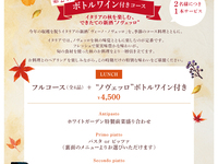 數量有限【午餐】品嚐新酒「諾維洛」的套餐