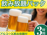 12月飲み放題パック3時間（日～木※最終週を除く）