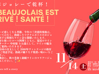 2026年11月14日　秋のワイン会