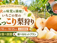 ★にっこり梨2個狩り&ミニ抹茶パフェとマロンどら焼きセット