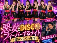 [Disco] Villainous Women & DISCO: A Feverish Night (1 drink included) (Advance sale)