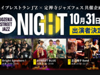10/31ライブタイトル：JOZENJI STREETJAZZ NIGHT Vol.7「仙台の街をジャズの街に」という想いを軸に、定禅寺ジャズフェスと共催で行う【JOZENJI STREETJAZZ NIGHT】
