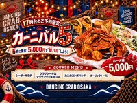 平日１７時台限定　D.C.手づかみコース