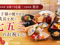 【七五三のお祝いに♪】お祝いコースB