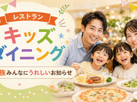【10月土日限定】ご家族などグループのご利用で幼児無料♪(ランチ)