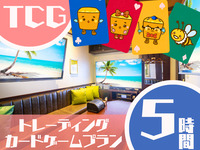 TCG Plan: 5-hour usage (Fri)