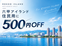 🍖🍻【Reservations here!】Exclusive for Rokko Island residents! Get ¥500 off the usage fee!! 【Selection required】🍻🍖