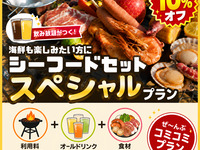 〇★閉店タイムセール！シーフードプラン:スペシャル(オールドリンク)10%引