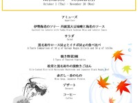 10-11月限定｜旬の食材★錦秋の恵み 伊勢海老と黒毛和牛の特別コース