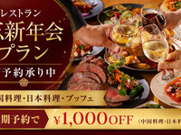 【早期予約特典付き】忘・新年会プラン