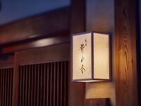 【Per cene di compleanno o anniversari】 Kyō Kaiseki che permette di gustare pesce di stagione, sushi alla maniera di Kyoto e manzo Wagyu – “Yui” | Una serata speciale da celebrare in una tradizionale casa di Kyoto a Gion.