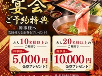 【10・11月夜宴会】金券プレゼント！