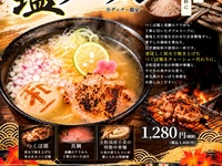 【10月の日～木限定】ミニ塩ラーメンを無料サービス！