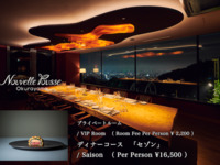 【晚餐】Saison『塞宗』 - VIP室 -