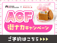 AGF2026街ナカキャンペーン予約　1時間