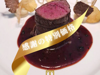 ☆Special thank-you price☆ [Premium Course] 9 courses in total ~ A blissful course featuring the finest delicacies ~