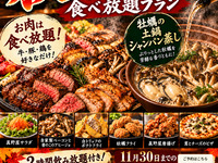 秋季肉食節無限暢吃方案　附帶2小時飲料無限暢飲