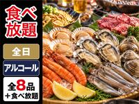 [All-you-can-eat] Seafood BBQ Plan (all-you-can-drink alcohol)