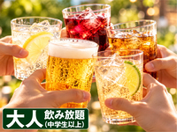 スタンダードBBQプランご注文限定 2,500円→2,000円　2時間飲み放題 （オールドリンク飲み放題）※12月22日まで