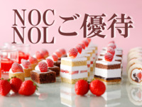 <New Otani Club/New Otani Ladies members’ rate for WEEKDAYS> Sandwich & Dessert Buffet: Strawberry