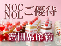 <New Otani Club/New Otani Ladies members’ rate for Window-side Table Reservation WEEKENDS & HOLIDAYS> Sandwich & Dessert Buffet: Strawberry
