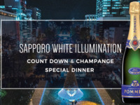 11/20開催 さっぽろホワイトイルミネーション2026 カウントダウン＆ディナー